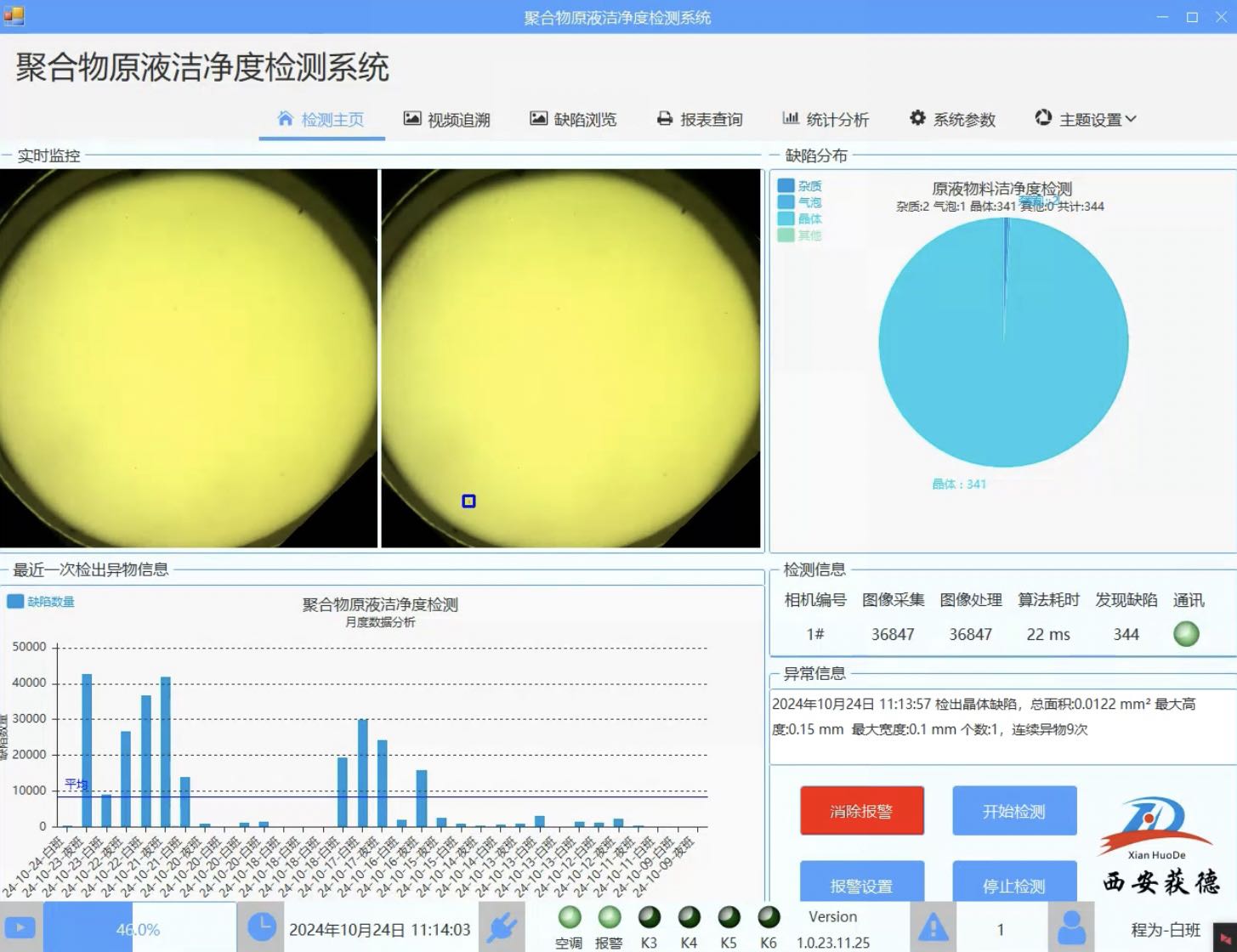 檢測(cè)界面.jpg